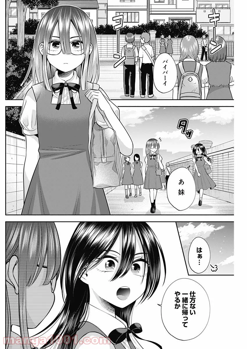 陽キになりたい時雨さん - 第30話 - Page 2