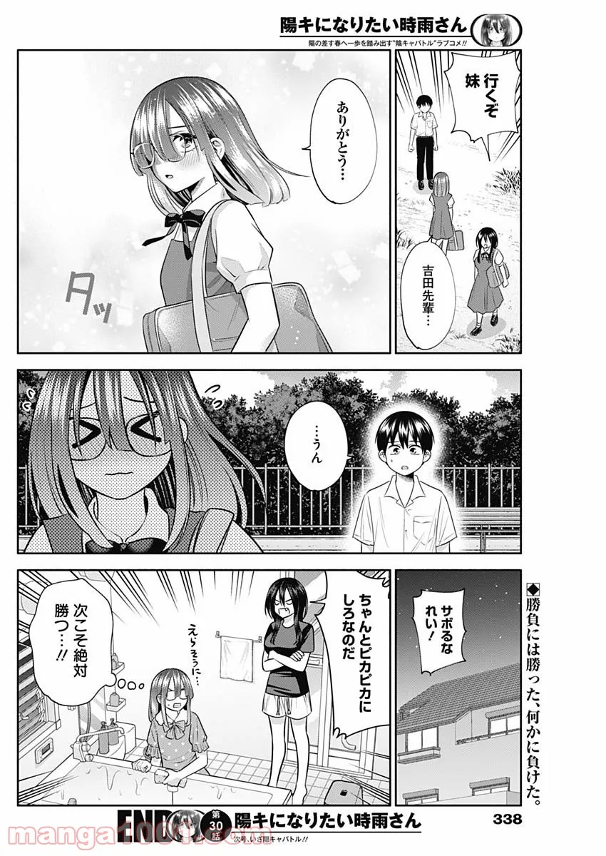 陽キになりたい時雨さん - 第30話 - Page 14