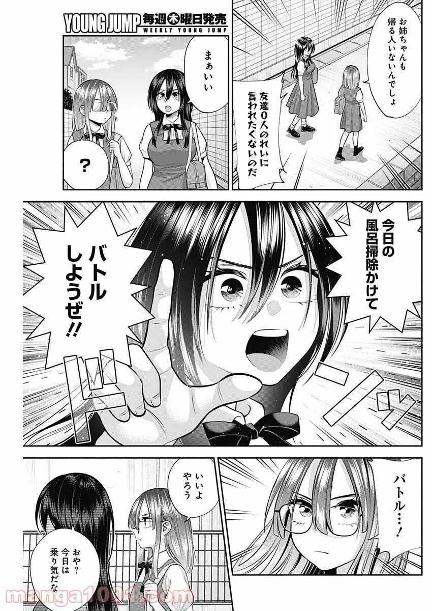 陽キになりたい時雨さん - 第30話 - Page 3