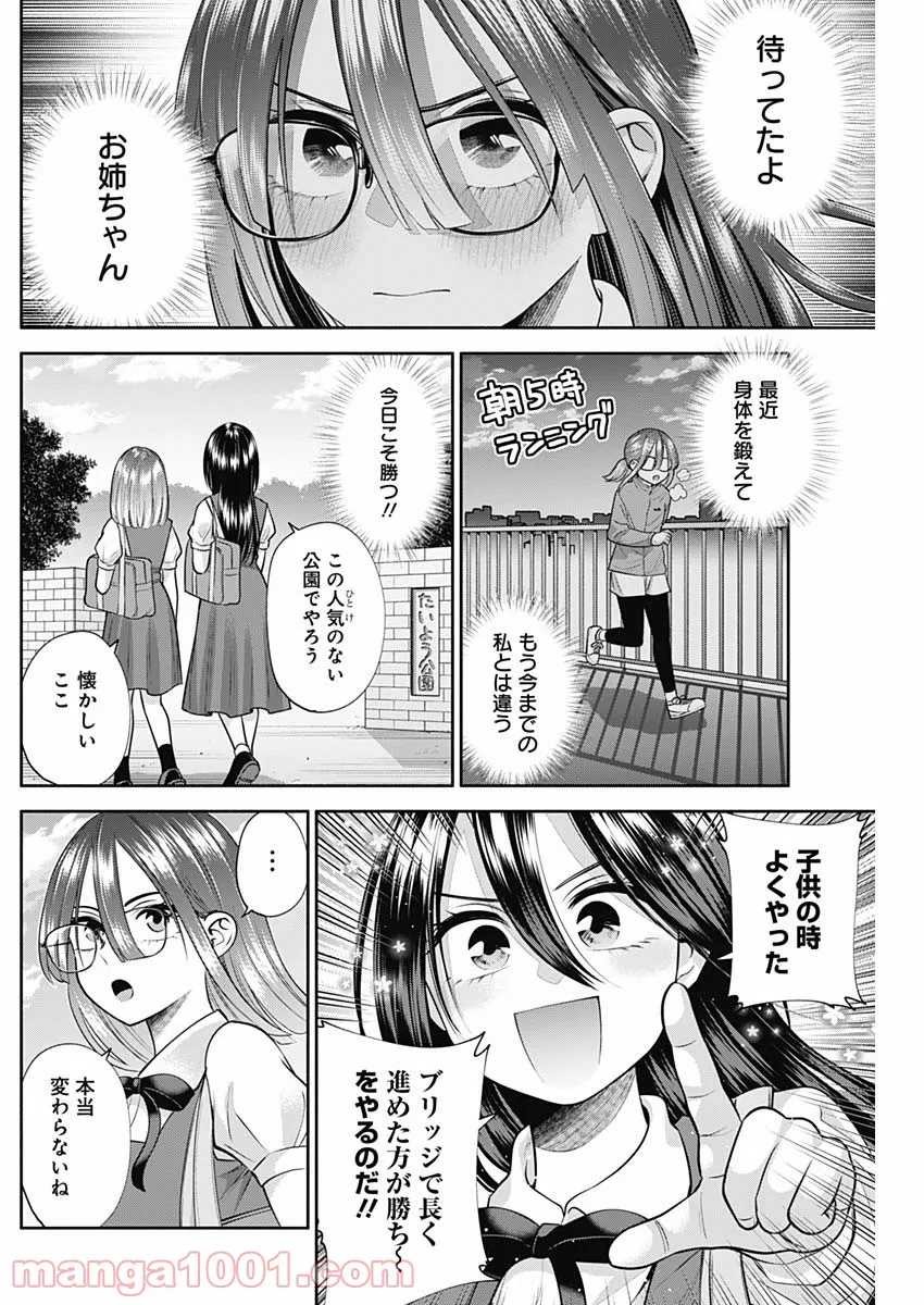 陽キになりたい時雨さん - 第30話 - Page 4