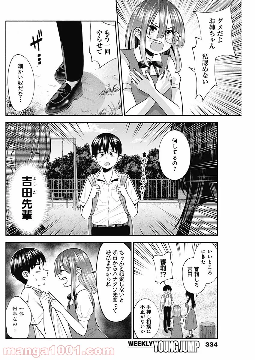 陽キになりたい時雨さん - 第30話 - Page 10