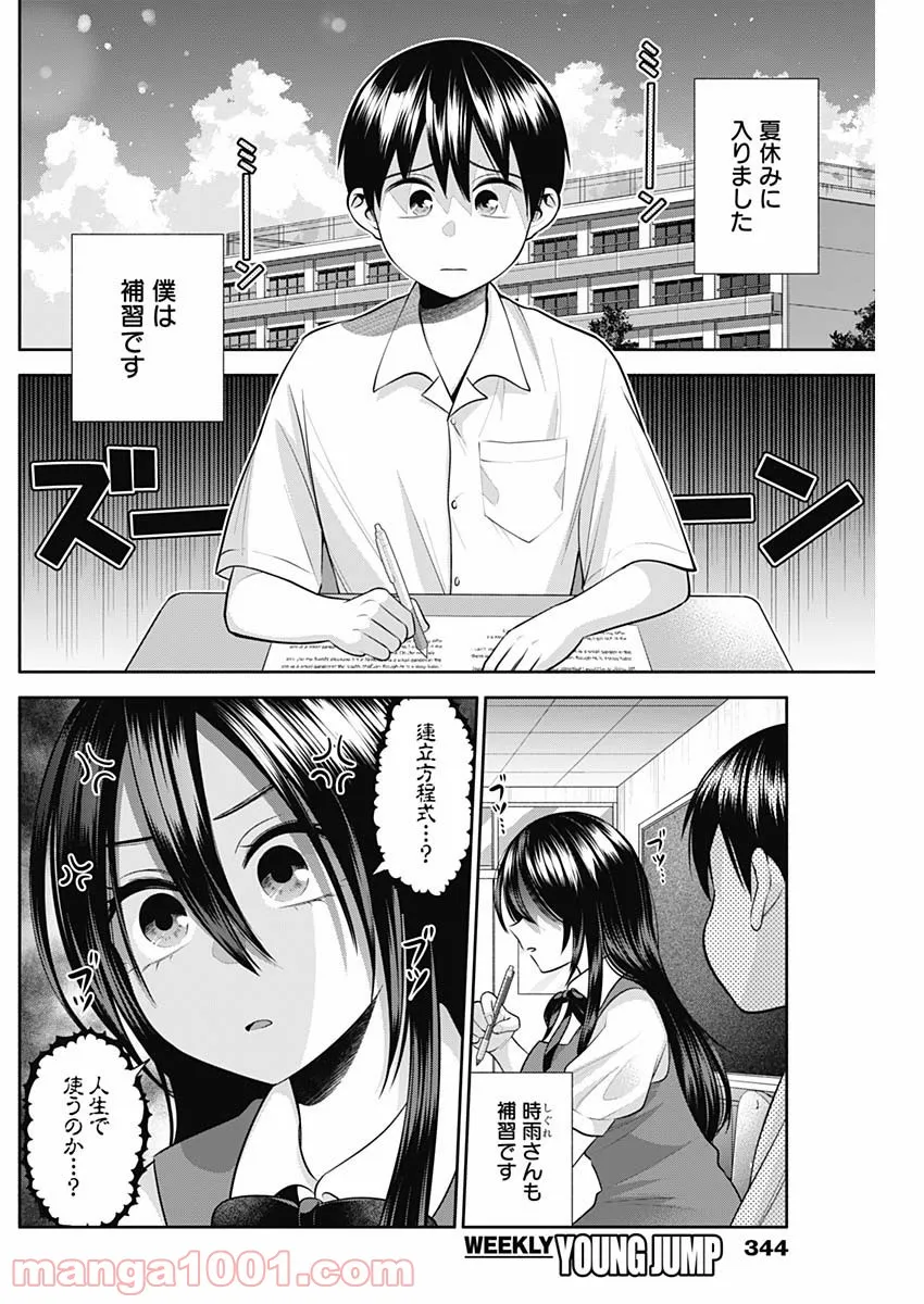 陽キになりたい時雨さん - 第31話 - Page 2