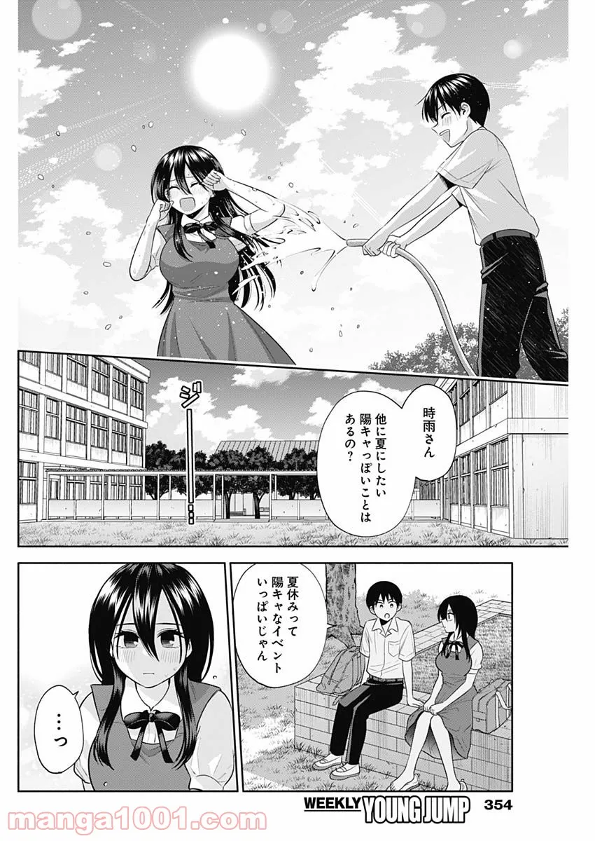 陽キになりたい時雨さん - 第31話 - Page 12