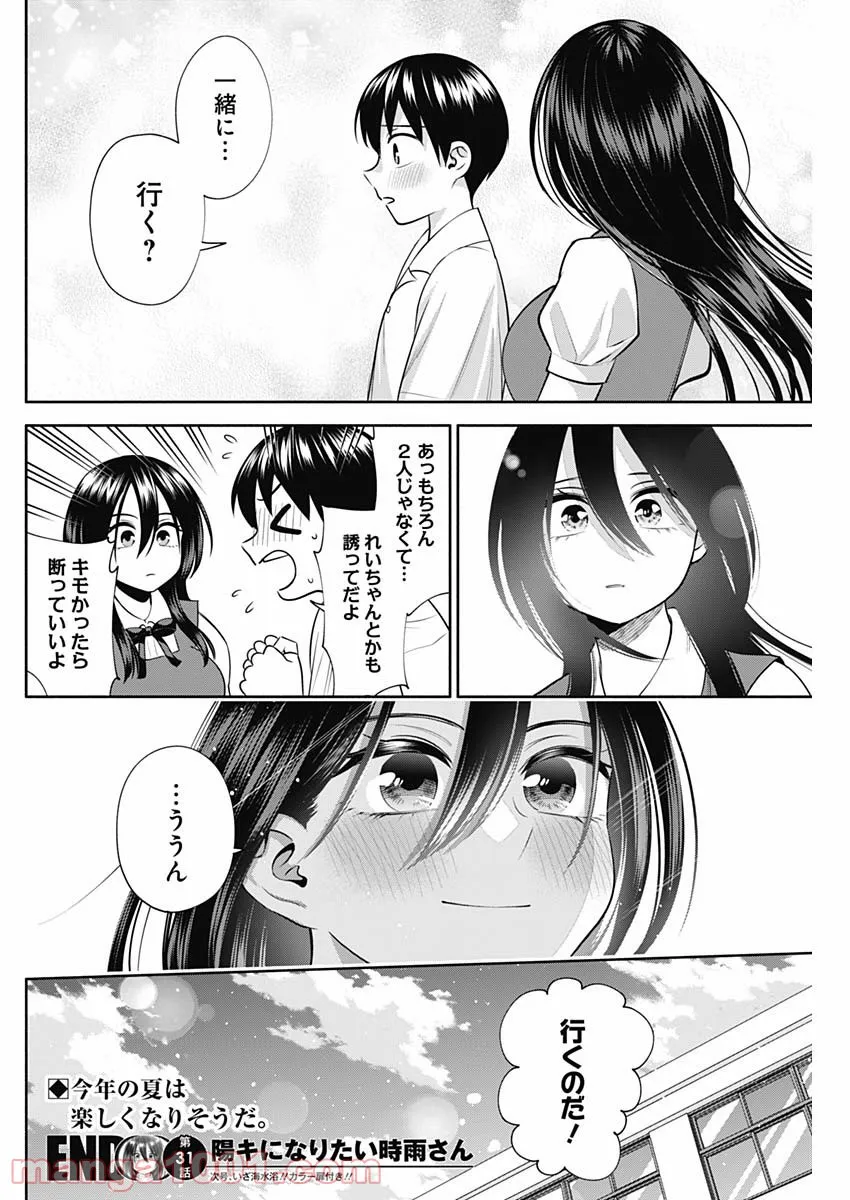 陽キになりたい時雨さん - 第31話 - Page 14