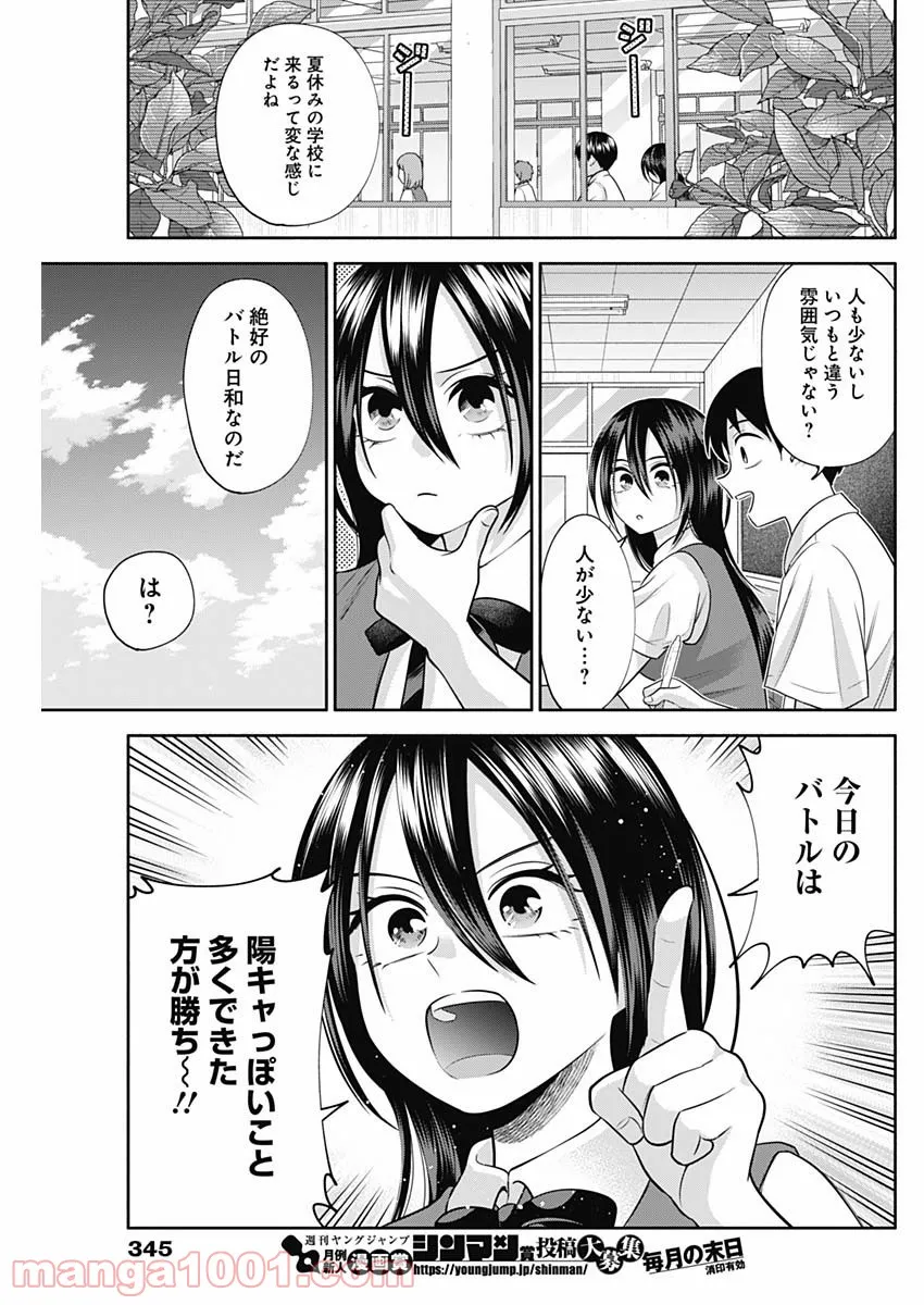 陽キになりたい時雨さん - 第31話 - Page 3