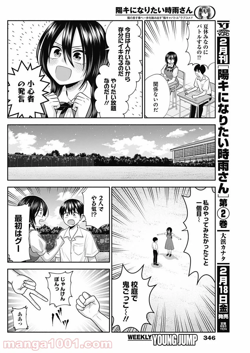 陽キになりたい時雨さん - 第31話 - Page 4