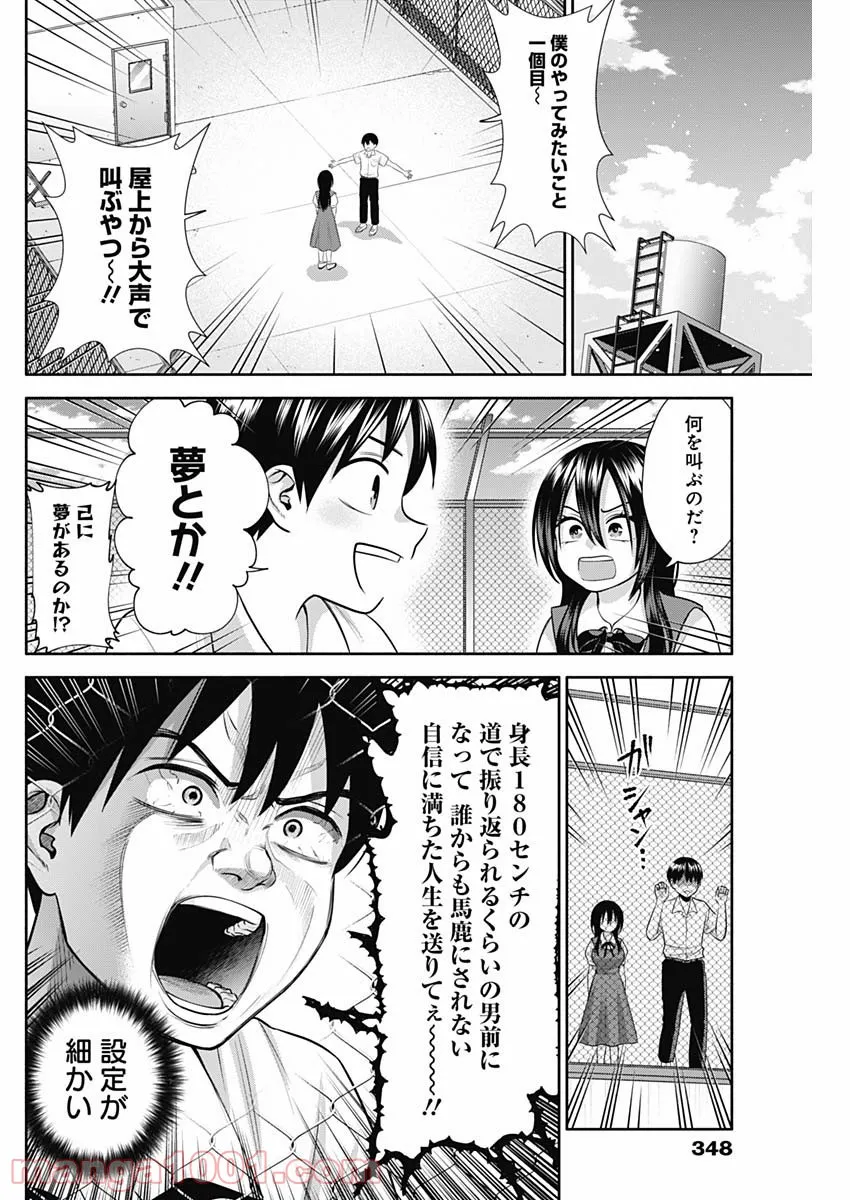 陽キになりたい時雨さん - 第31話 - Page 6