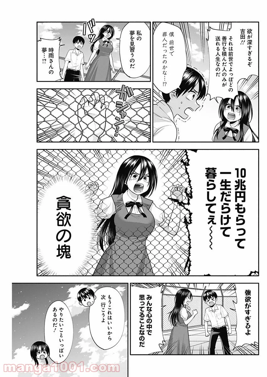 陽キになりたい時雨さん - 第31話 - Page 7