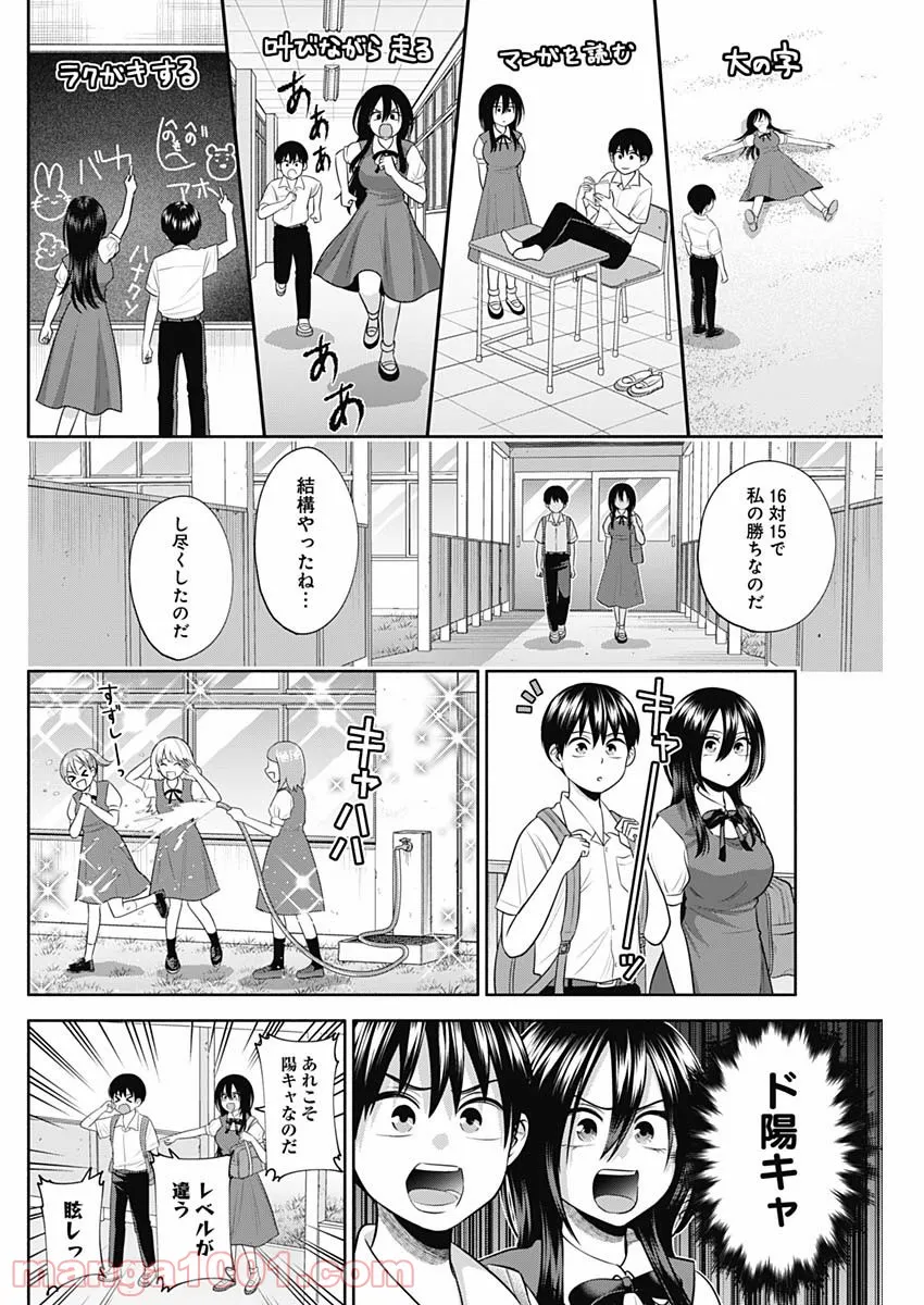 陽キになりたい時雨さん - 第31話 - Page 8