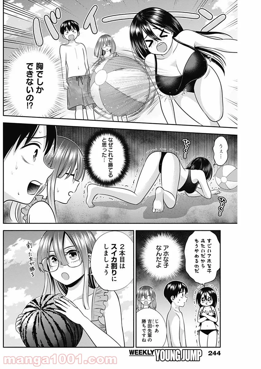 陽キになりたい時雨さん - 第32話 - Page 7