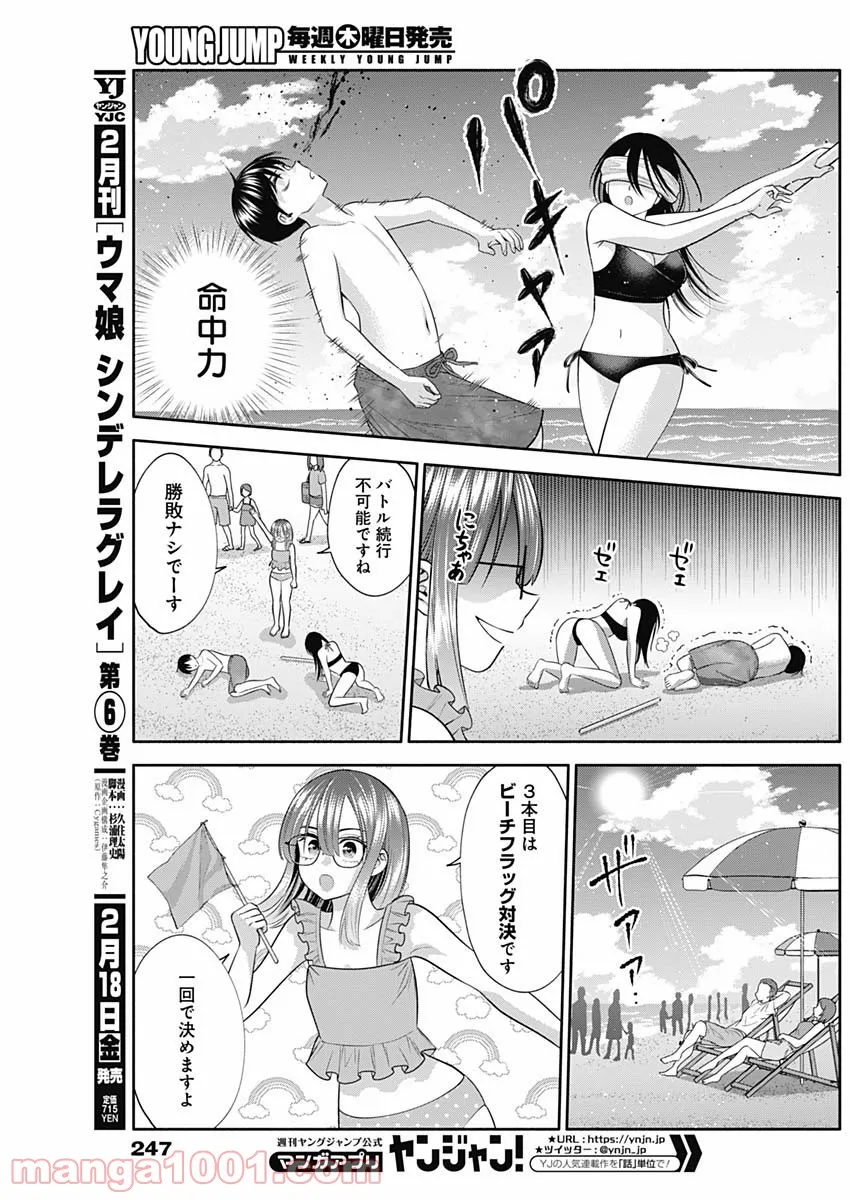 陽キになりたい時雨さん - 第32話 - Page 10