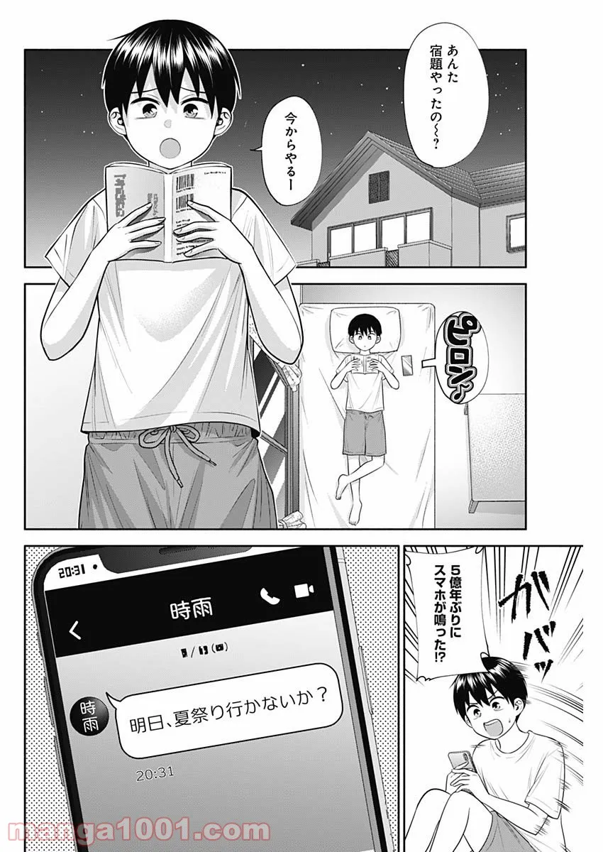 陽キになりたい時雨さん - 第34話 - Page 2