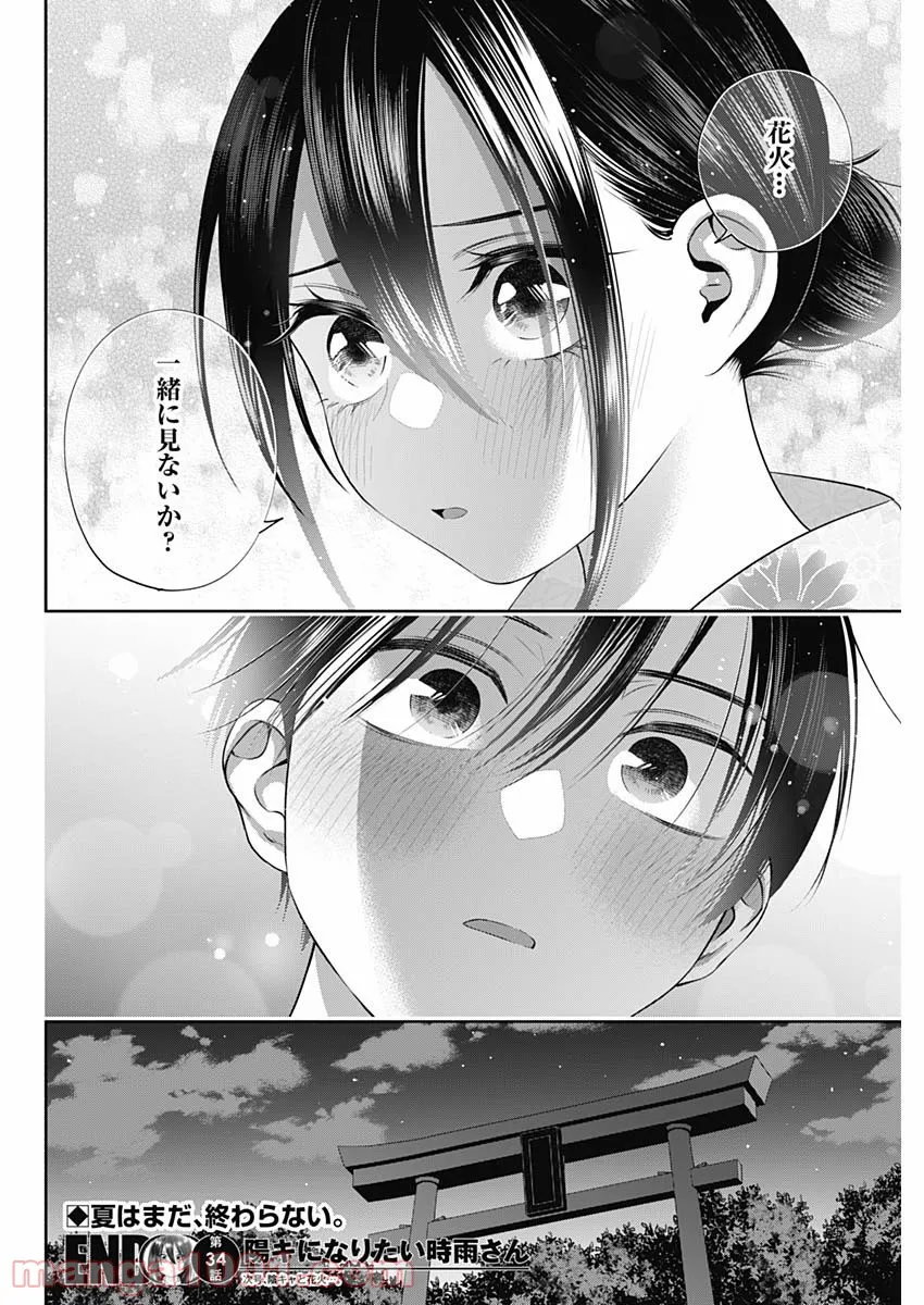 陽キになりたい時雨さん - 第34話 - Page 13