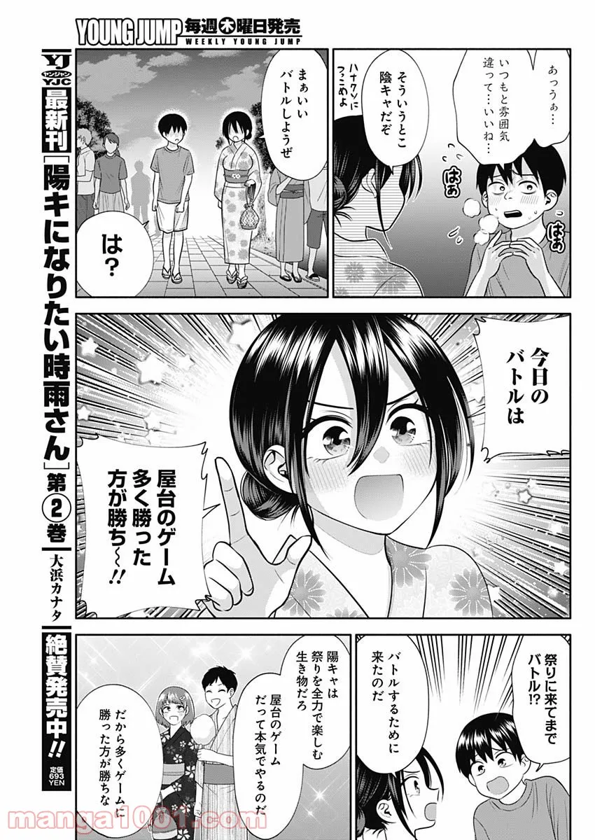 陽キになりたい時雨さん - 第34話 - Page 4