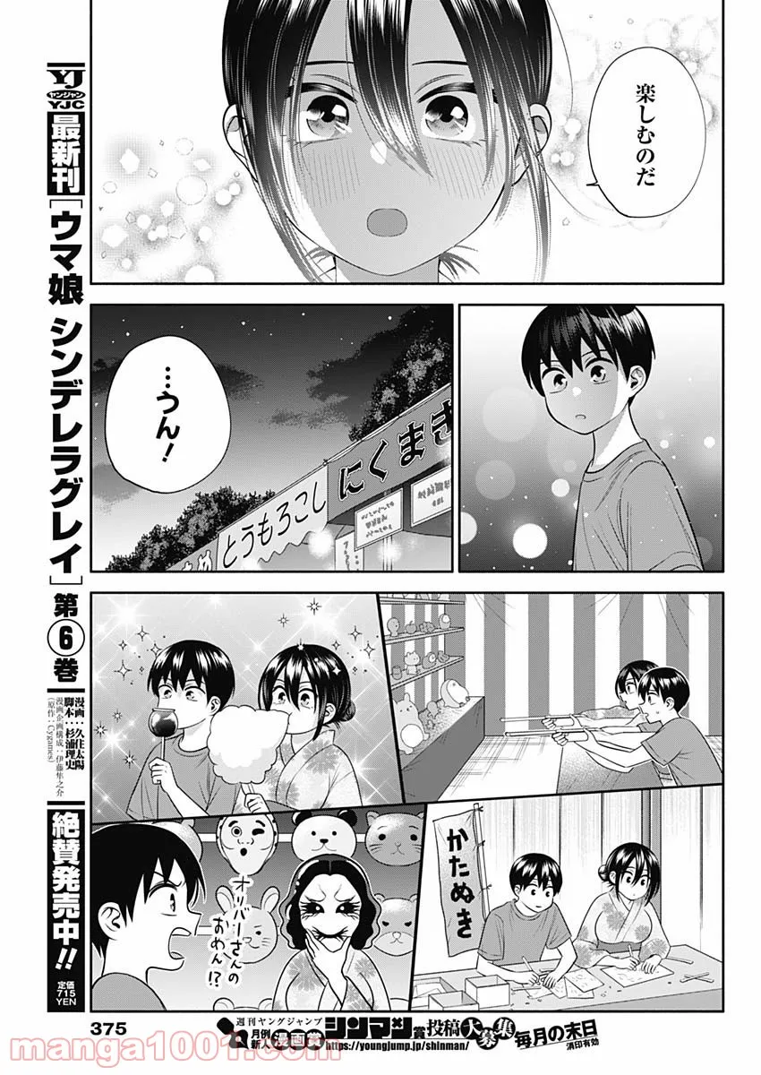 陽キになりたい時雨さん - 第34話 - Page 10