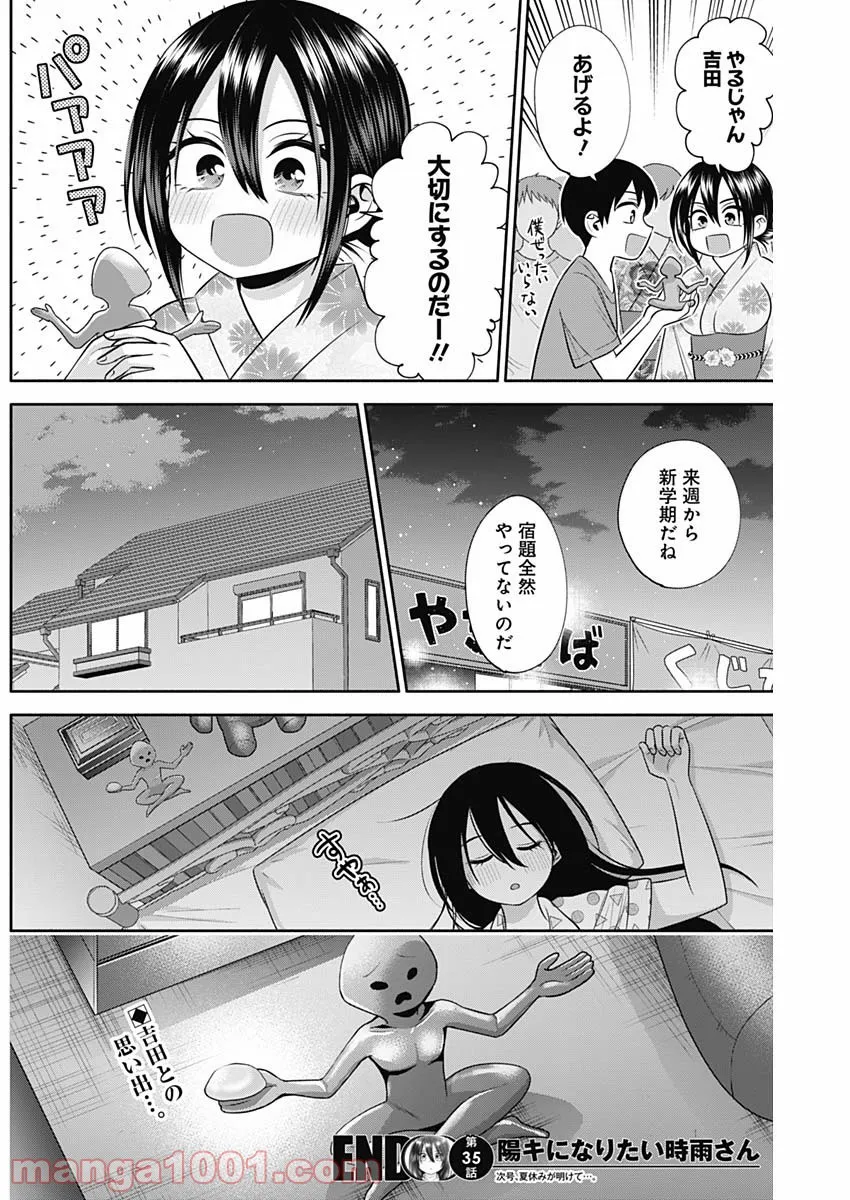 陽キになりたい時雨さん - 第35話 - Page 14