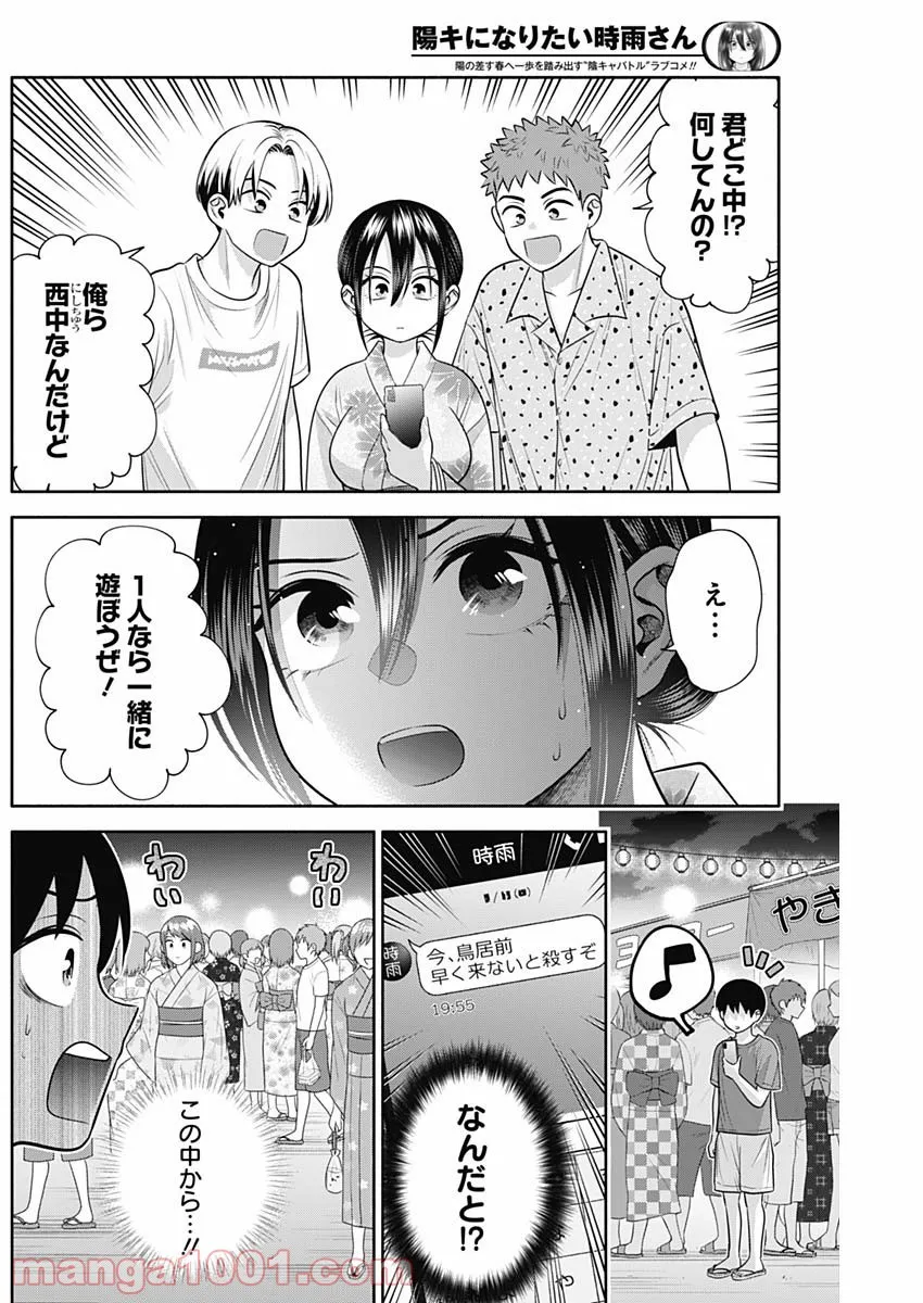 陽キになりたい時雨さん - 第35話 - Page 4