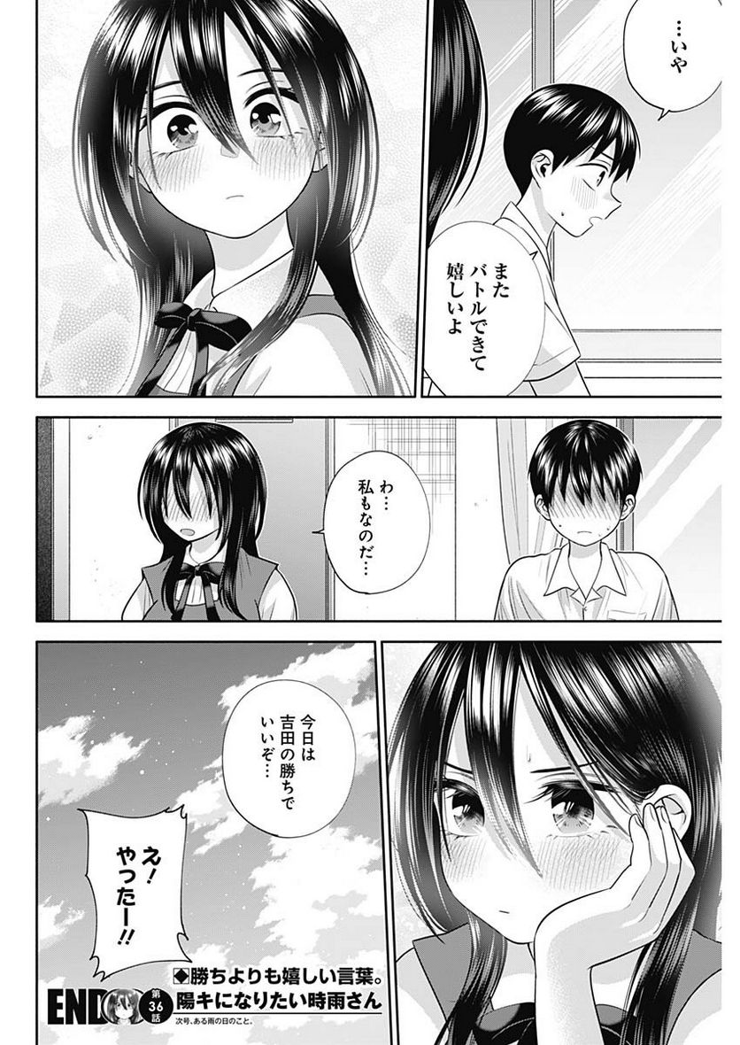 陽キになりたい時雨さん - 第36話 - Page 14