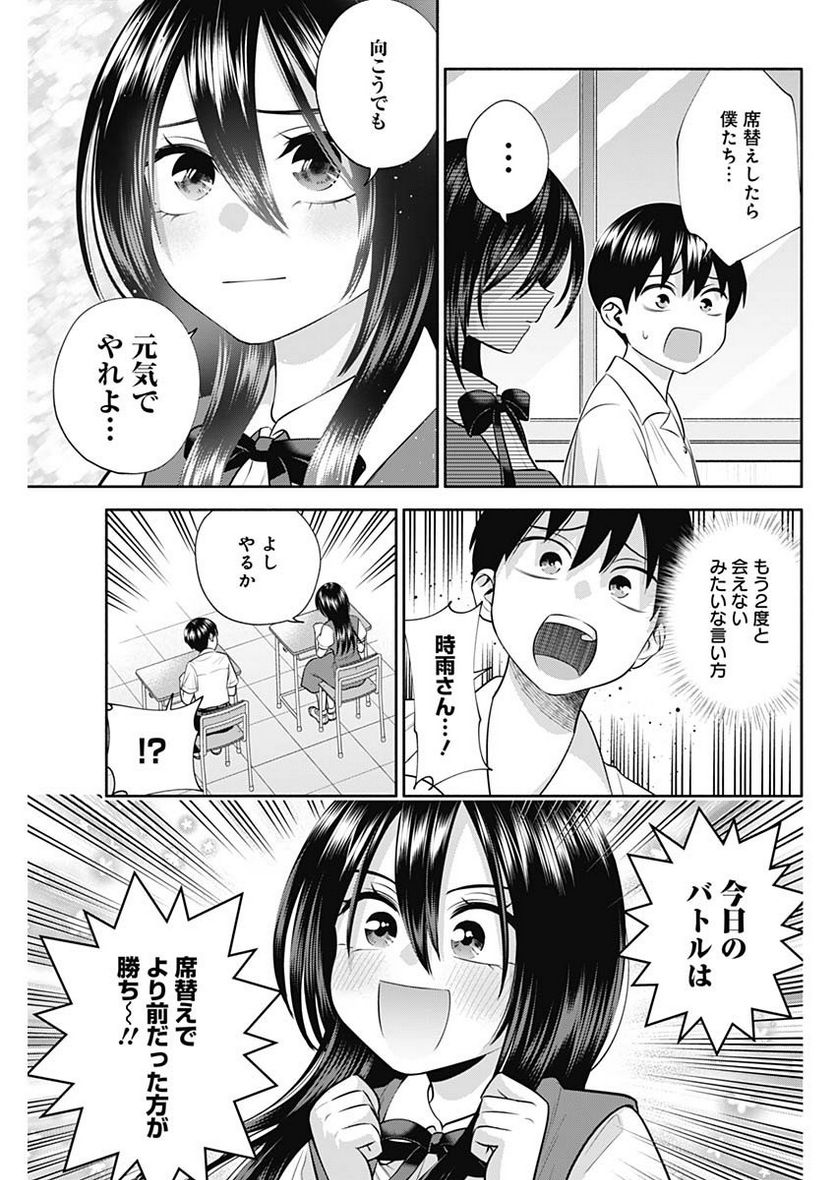 陽キになりたい時雨さん - 第36話 - Page 3