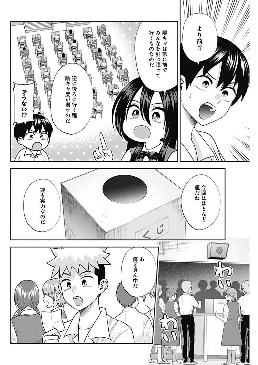 陽キになりたい時雨さん - 第36話 - Page 4