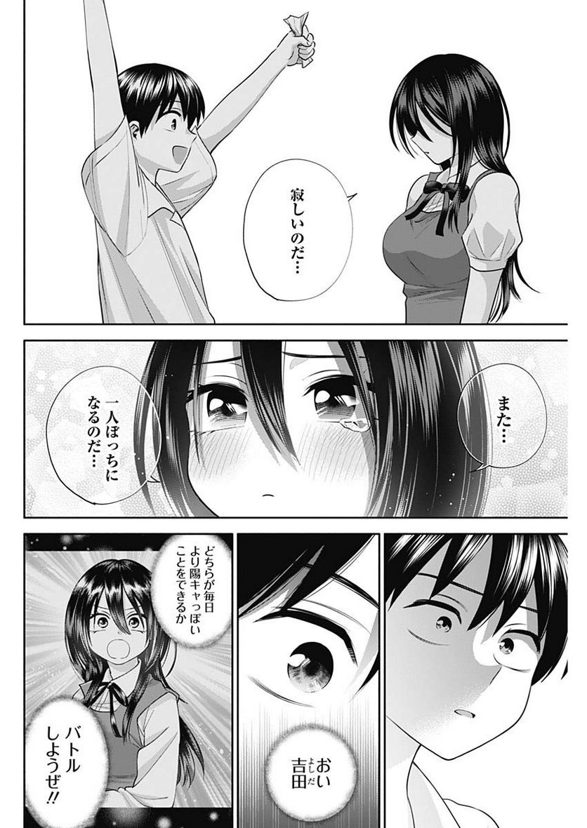 陽キになりたい時雨さん - 第36話 - Page 8