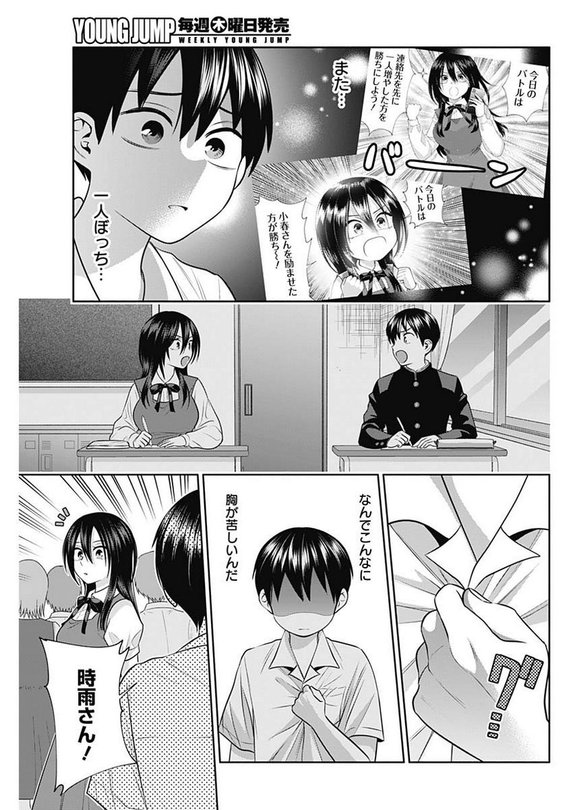 陽キになりたい時雨さん - 第36話 - Page 9