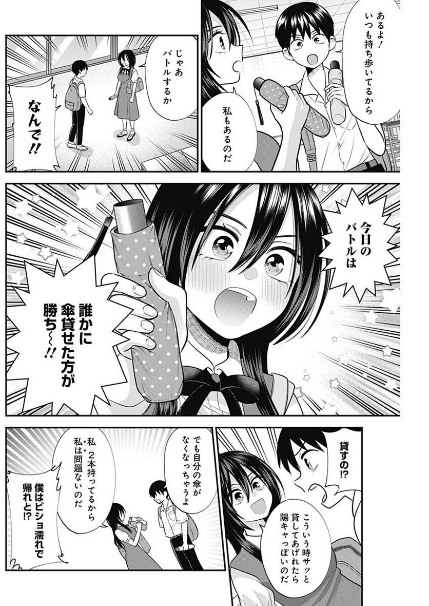 陽キになりたい時雨さん - 第37話 - Page 2