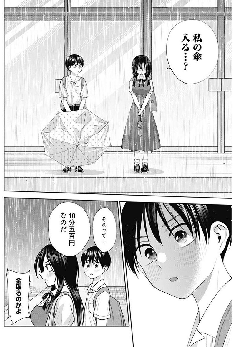 陽キになりたい時雨さん - 第37話 - Page 12