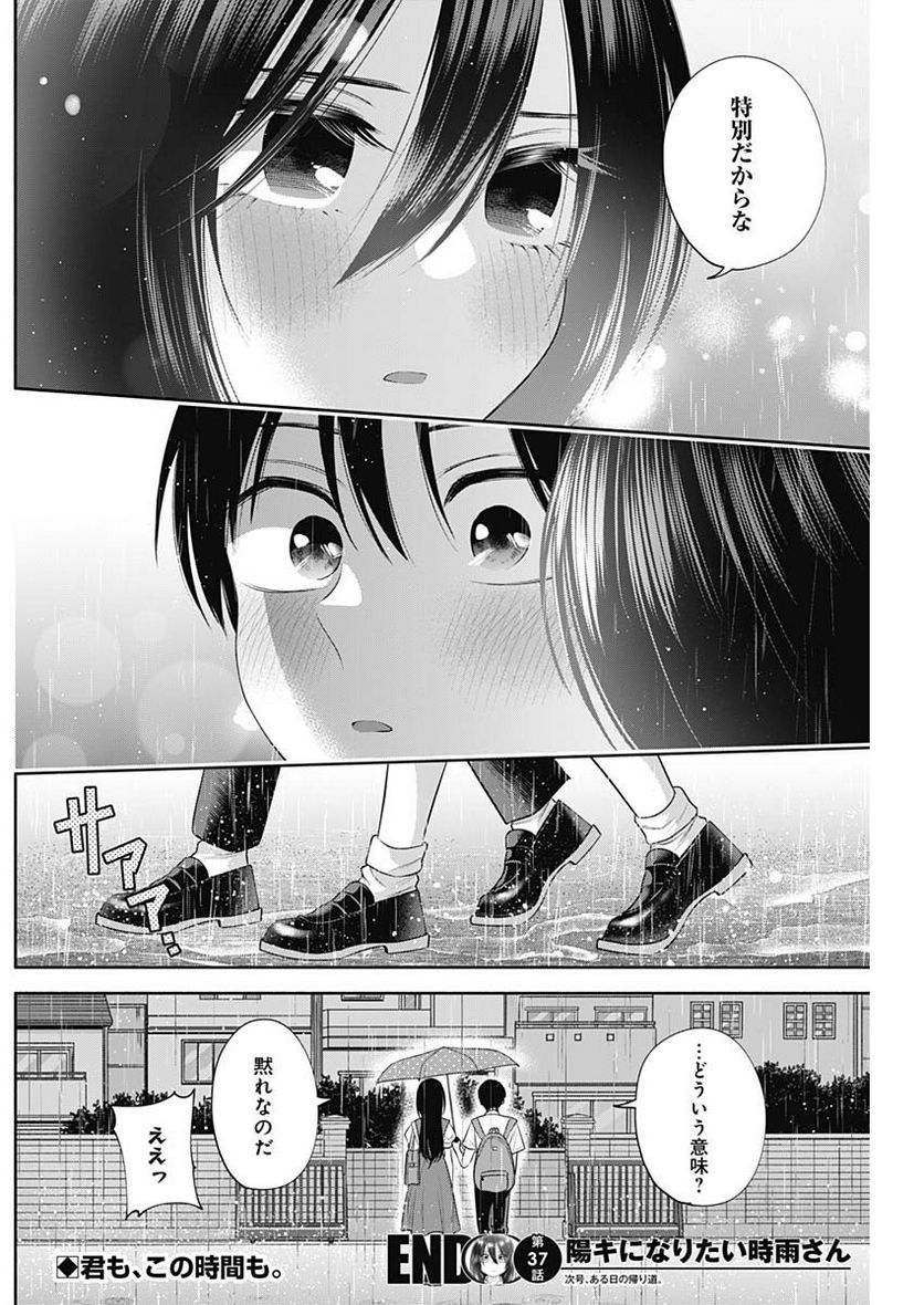 陽キになりたい時雨さん - 第37話 - Page 14