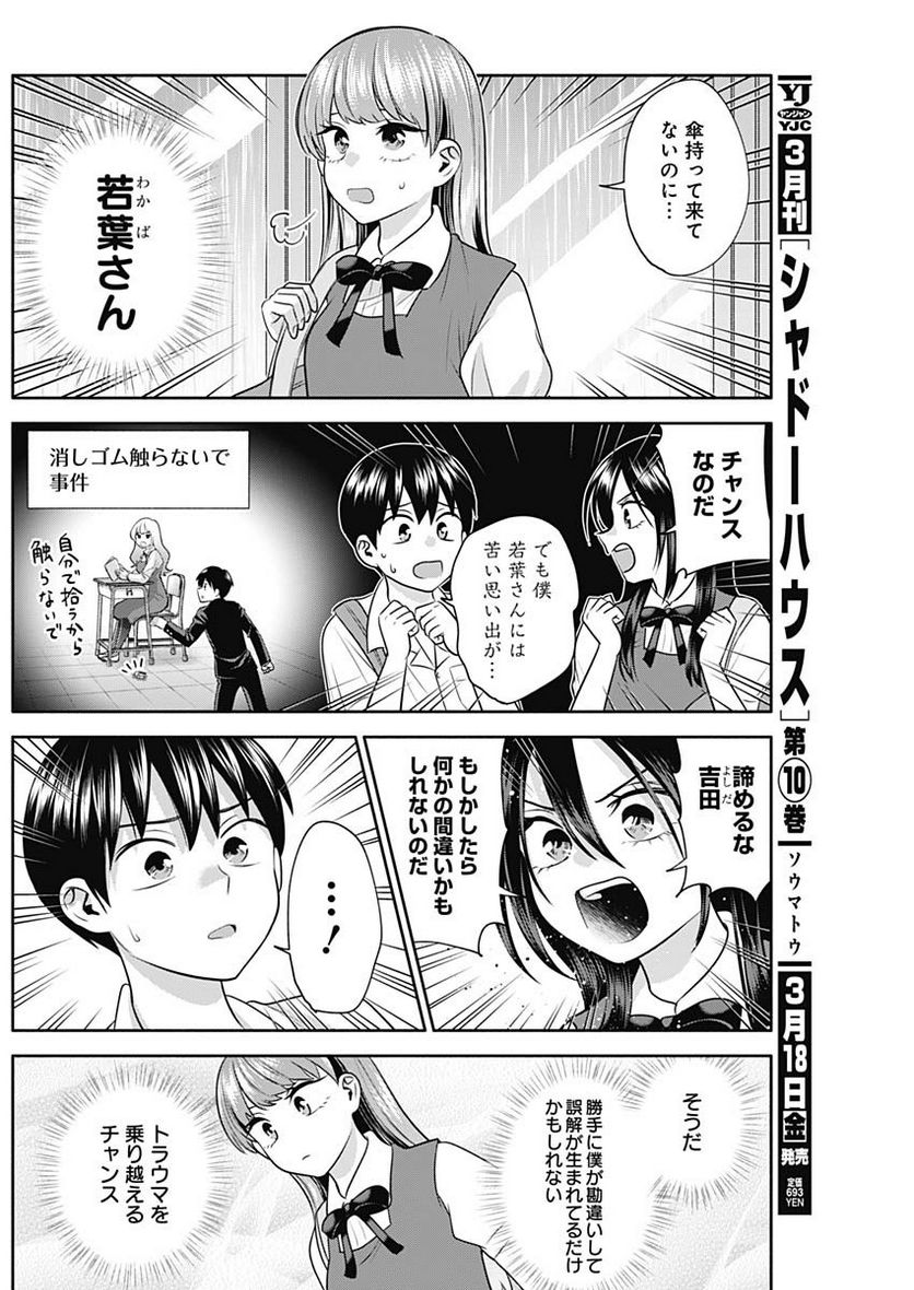 陽キになりたい時雨さん - 第37話 - Page 4