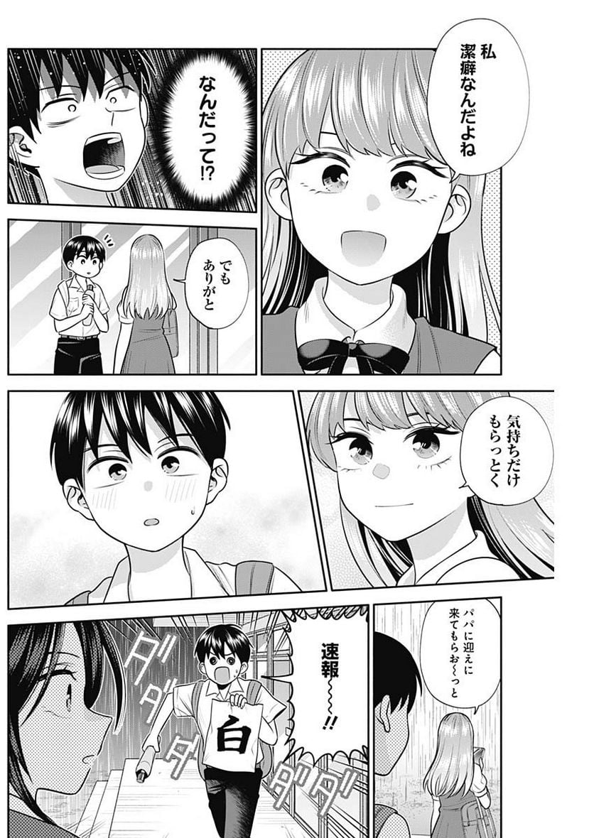 陽キになりたい時雨さん - 第37話 - Page 6