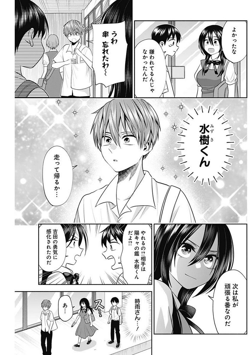 陽キになりたい時雨さん - 第37話 - Page 7