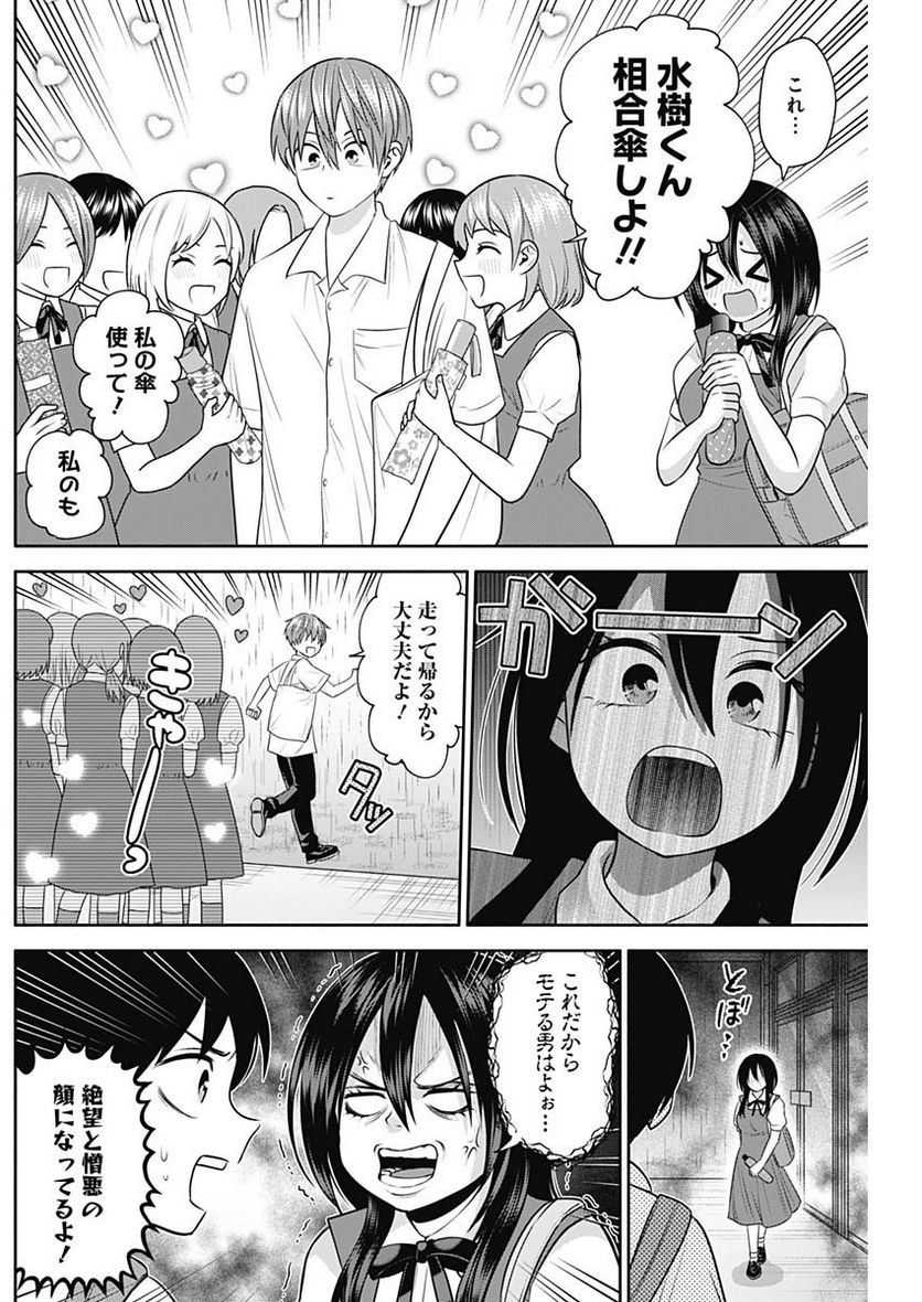 陽キになりたい時雨さん - 第37話 - Page 8