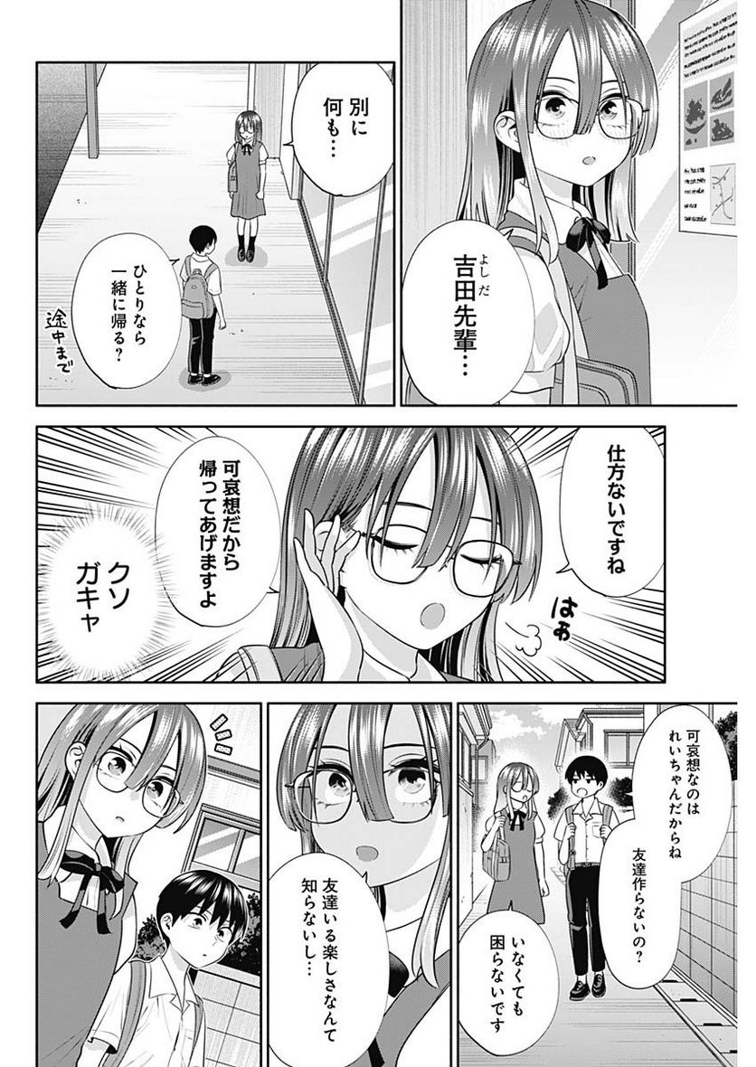 陽キになりたい時雨さん - 第38話 - Page 2