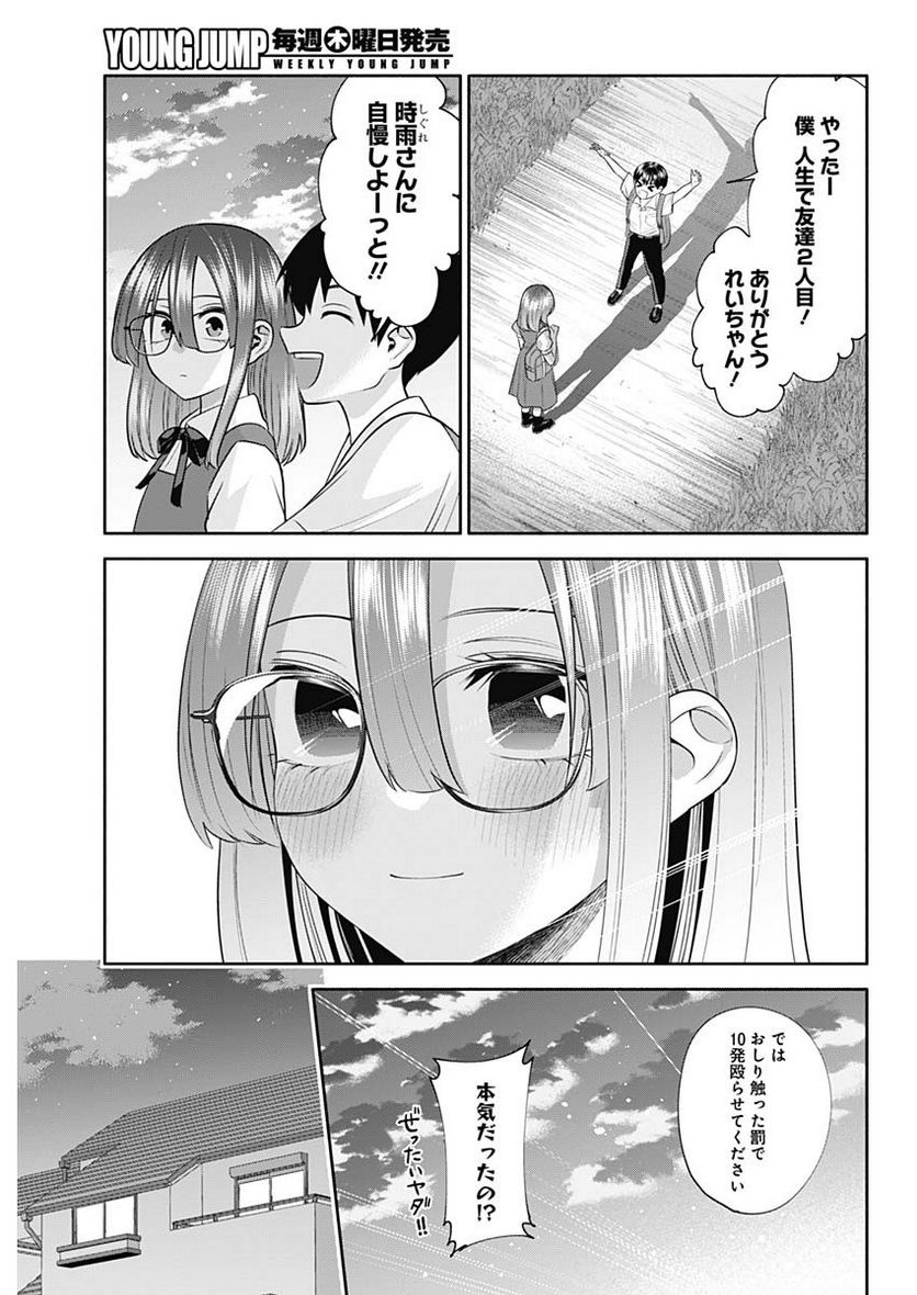 陽キになりたい時雨さん - 第38話 - Page 13