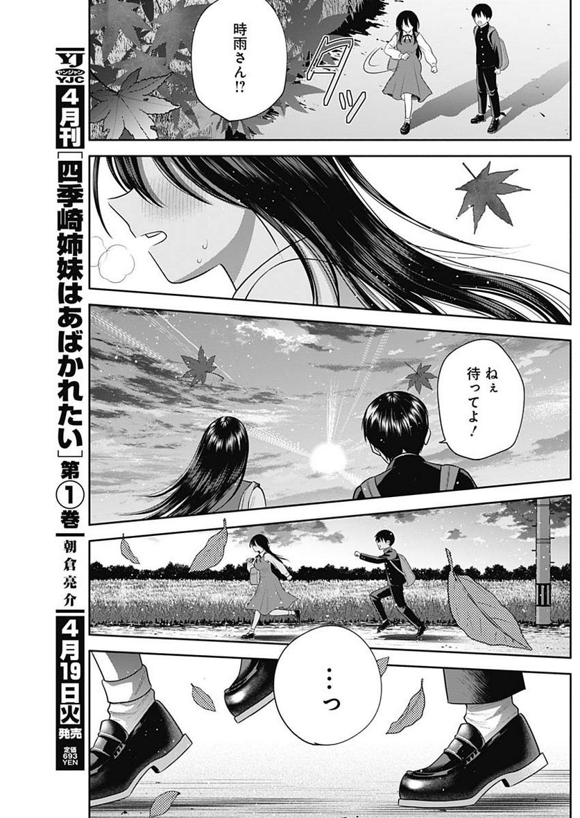 陽キになりたい時雨さん - 第40話 - Page 12