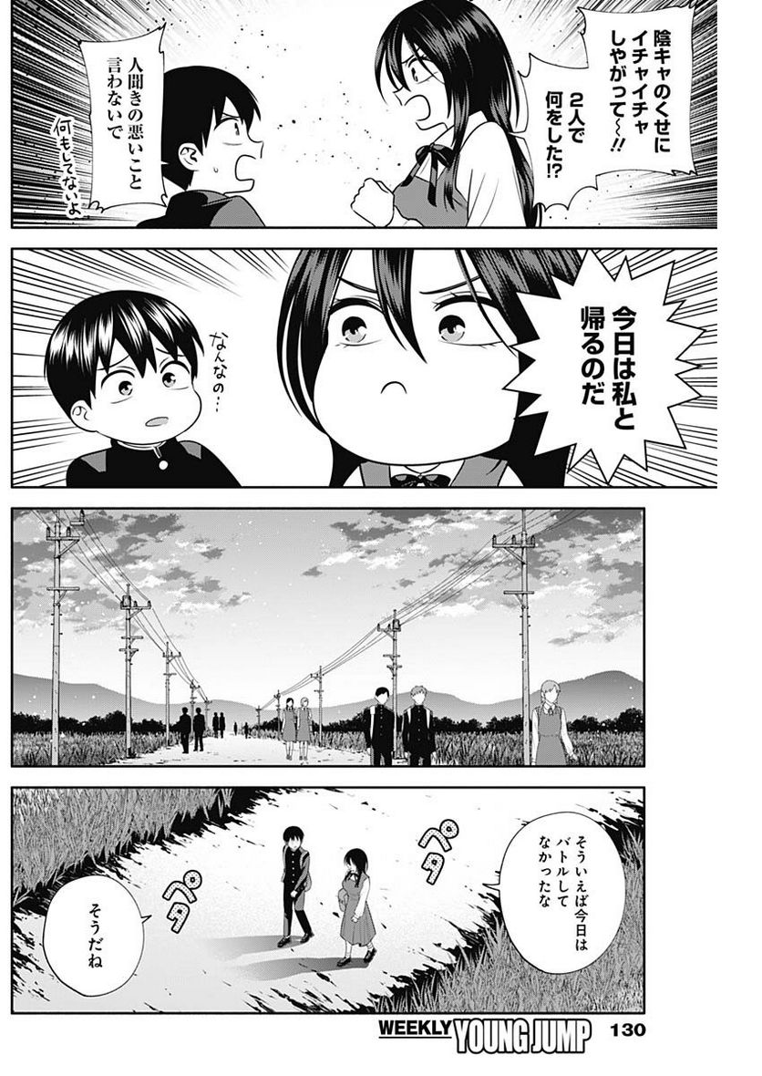 陽キになりたい時雨さん - 第40話 - Page 3