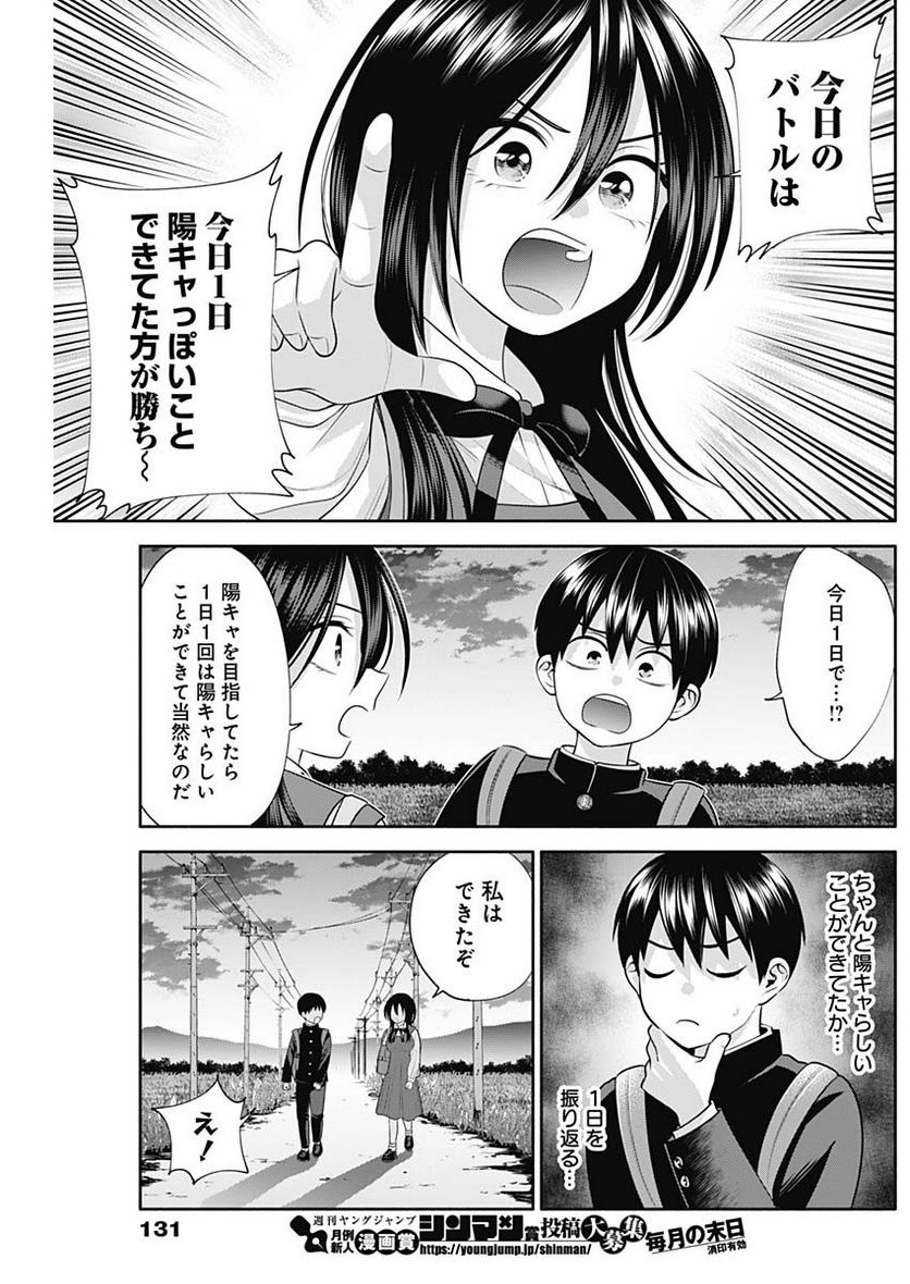 陽キになりたい時雨さん - 第40話 - Page 4