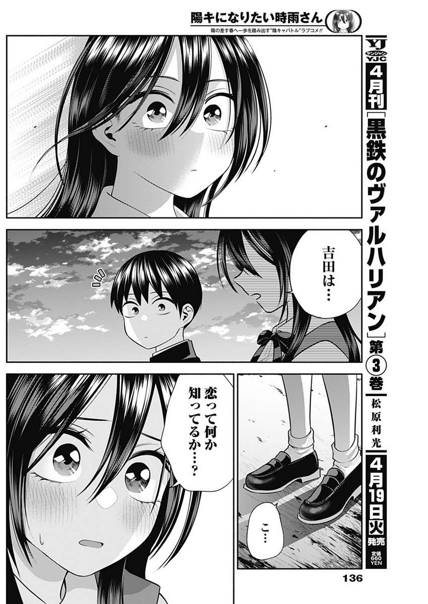 陽キになりたい時雨さん - 第40話 - Page 9