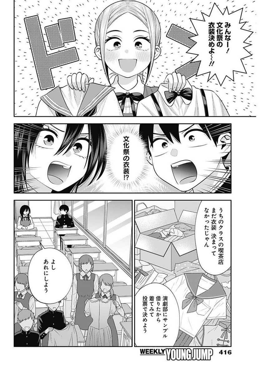 陽キになりたい時雨さん - 第41話 - Page 2