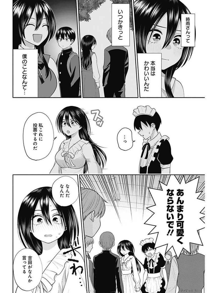 陽キになりたい時雨さん - 第41話 - Page 12