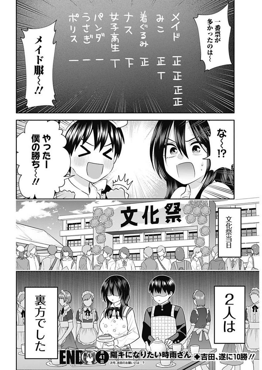 陽キになりたい時雨さん - 第41話 - Page 14