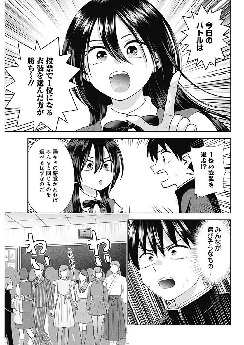 陽キになりたい時雨さん - 第41話 - Page 3