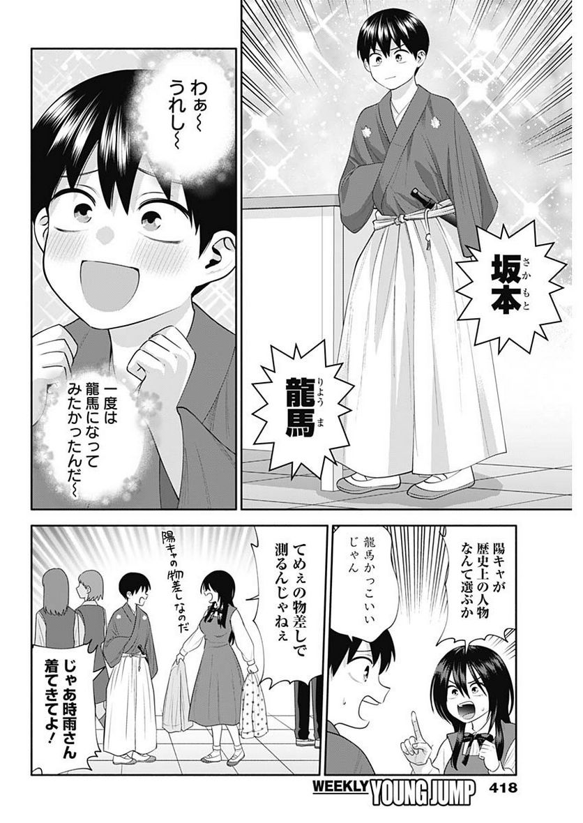 陽キになりたい時雨さん - 第41話 - Page 4