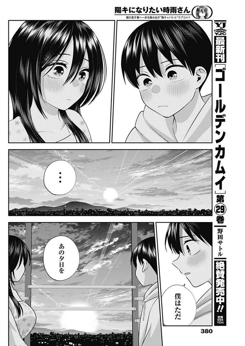 陽キになりたい時雨さん - 第42話 - Page 12