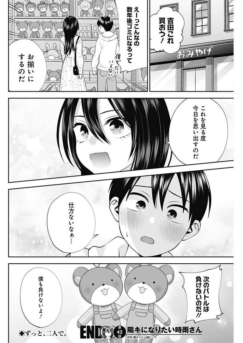 陽キになりたい時雨さん - 第42話 - Page 14