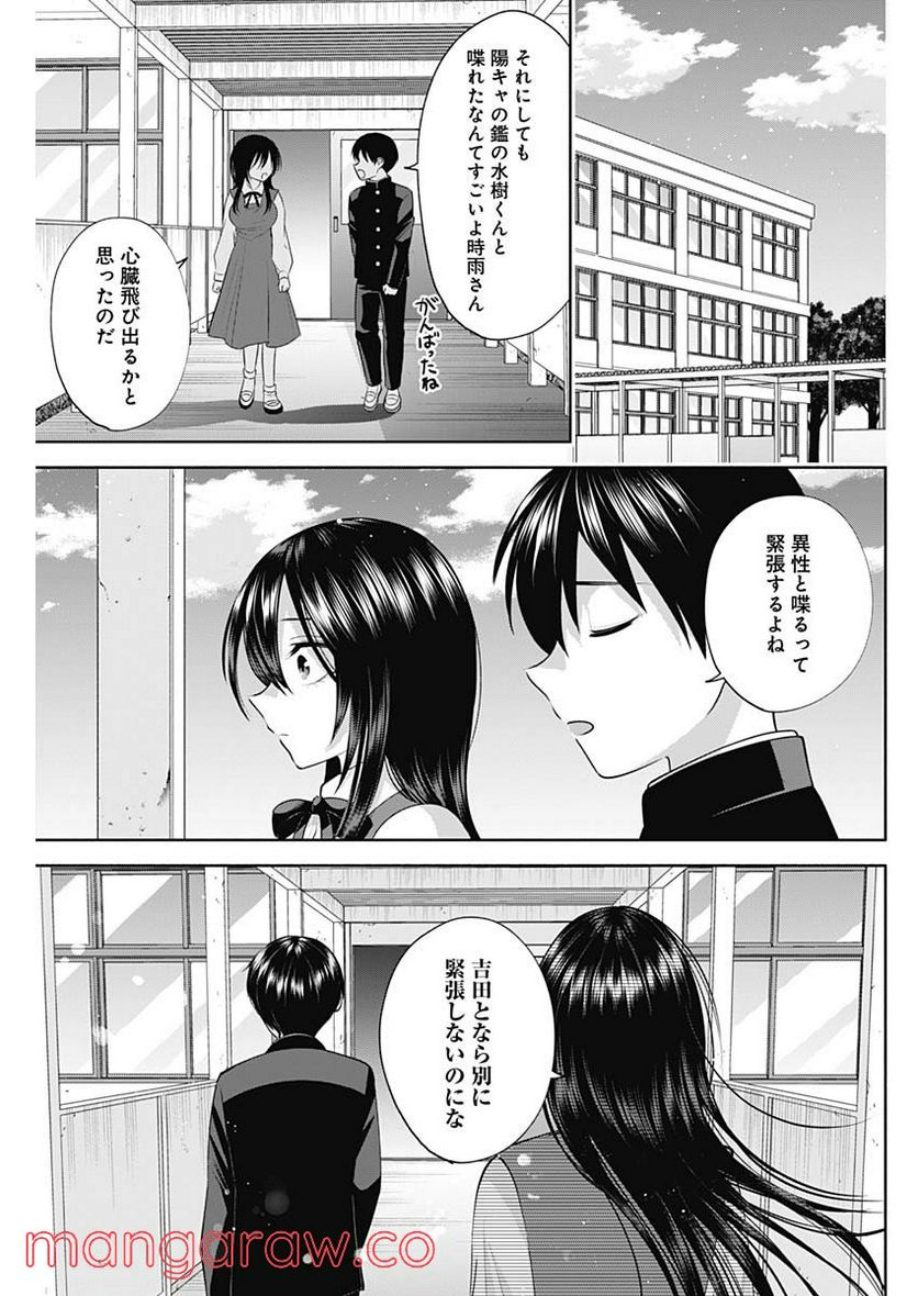 陽キになりたい時雨さん - 第43話 - Page 13