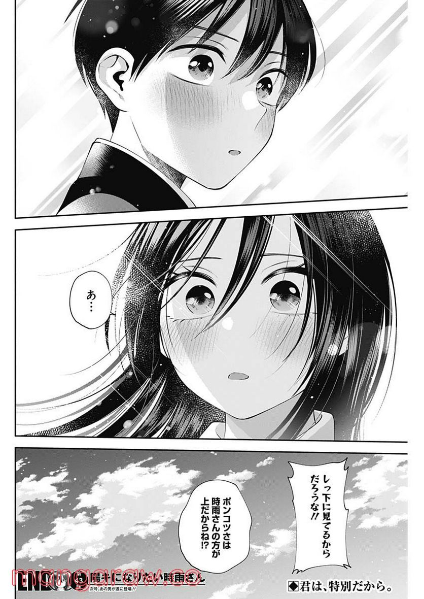 陽キになりたい時雨さん - 第43話 - Page 14