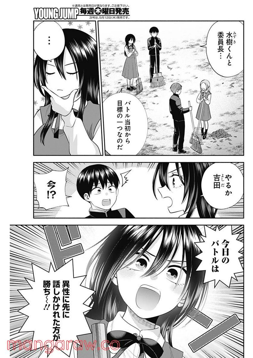 陽キになりたい時雨さん - 第43話 - Page 3