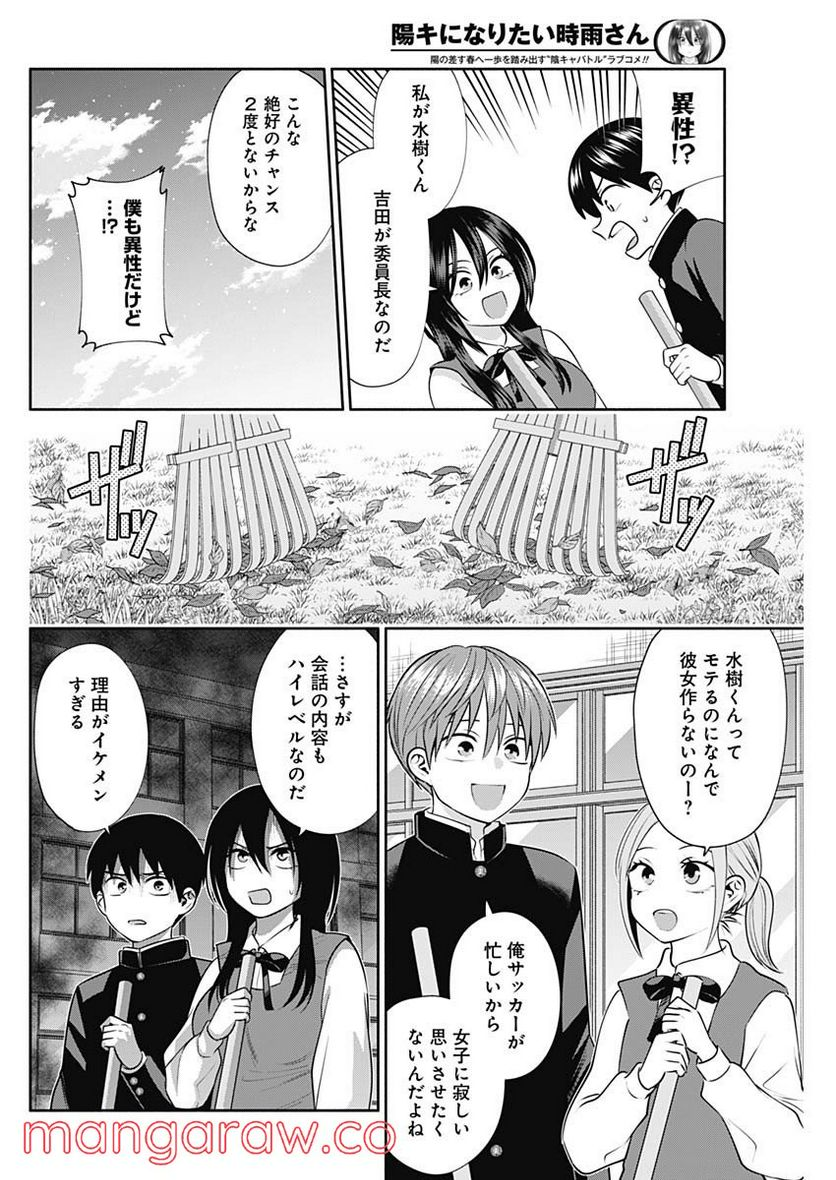 陽キになりたい時雨さん - 第43話 - Page 4